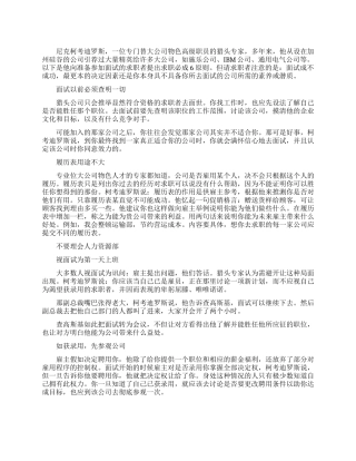 求职成功的六条原则