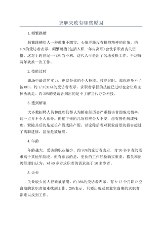 求职失败有哪些原因