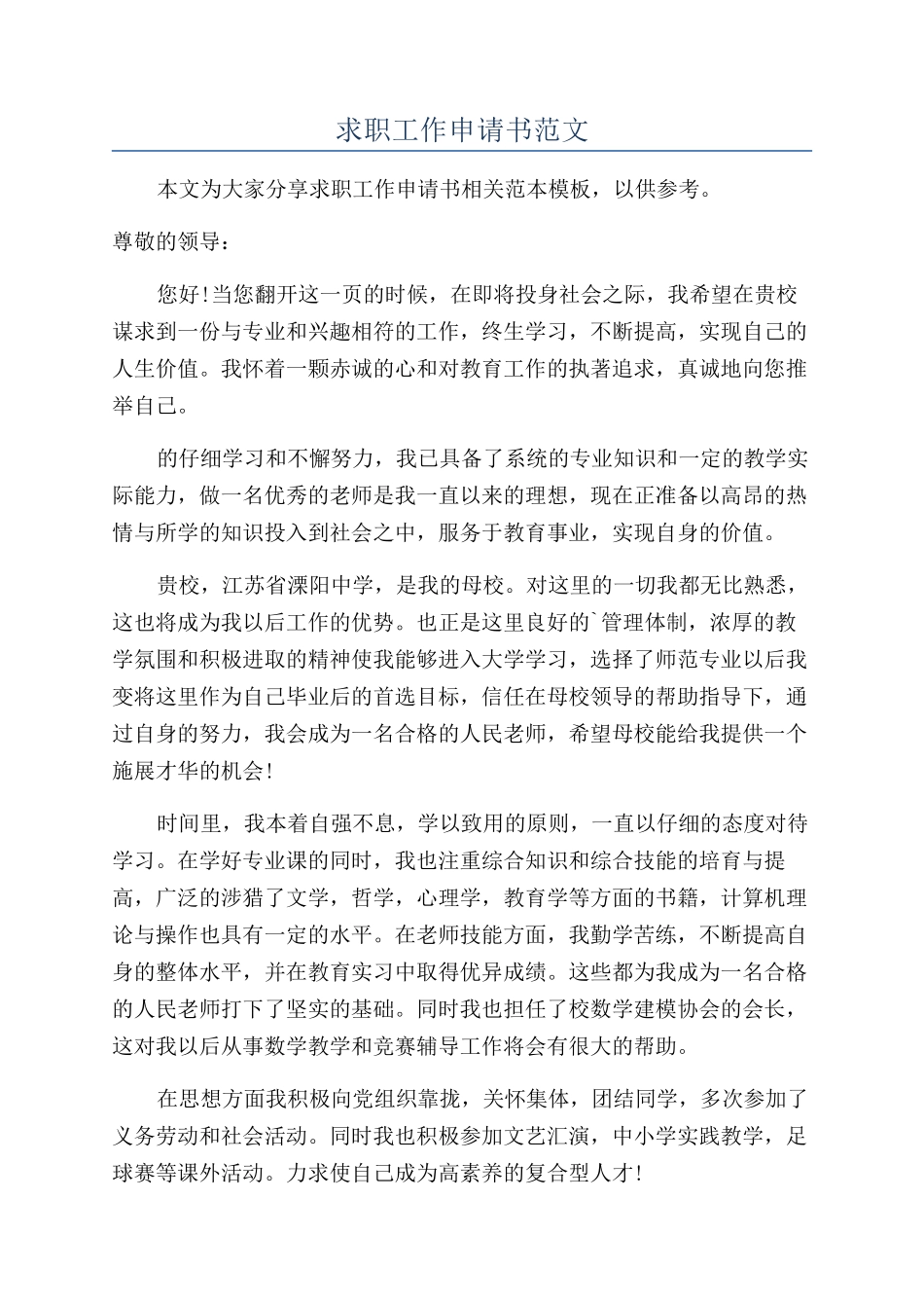 求职工作申请书范文_第1页