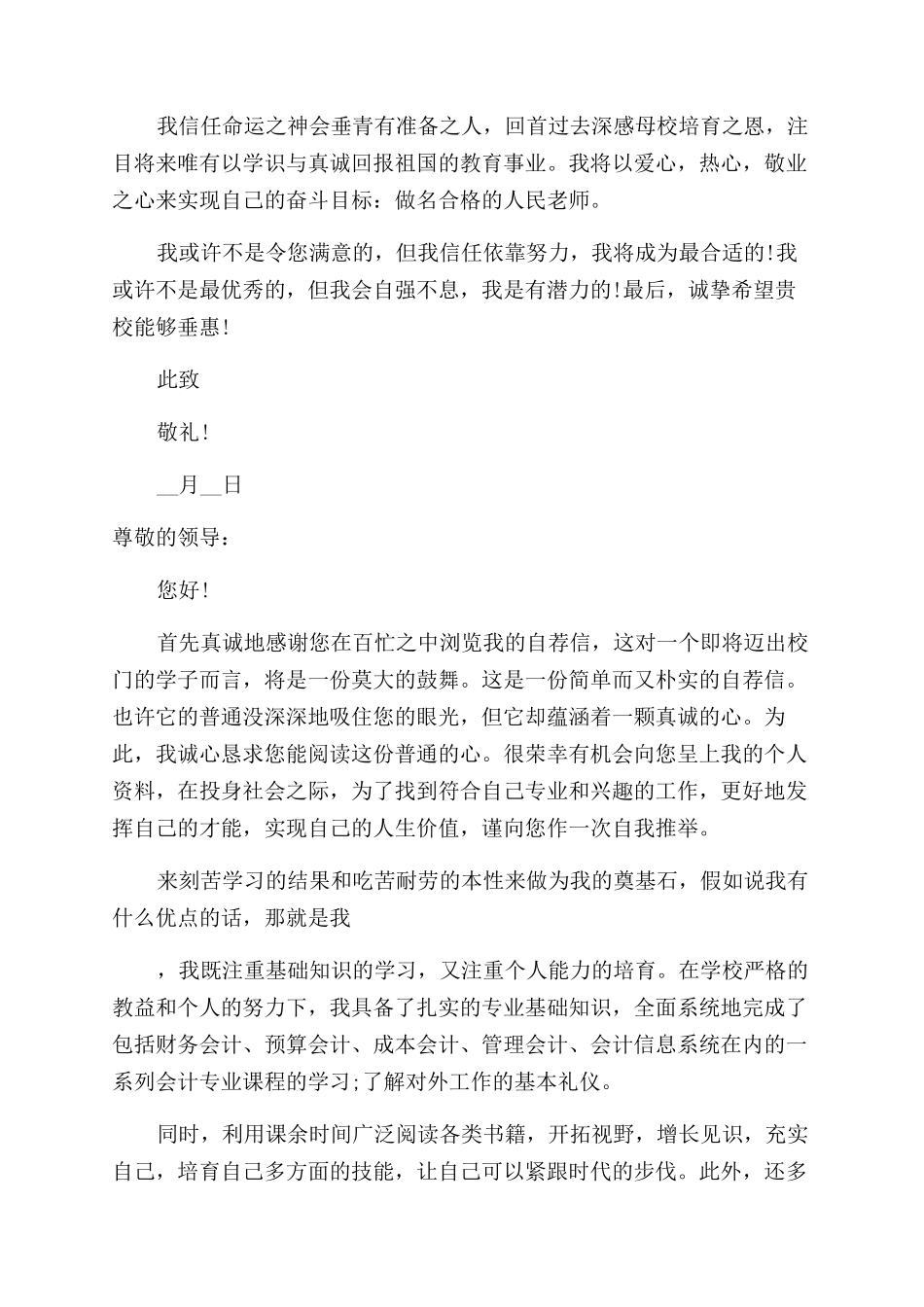 求职工作申请书范文_第2页