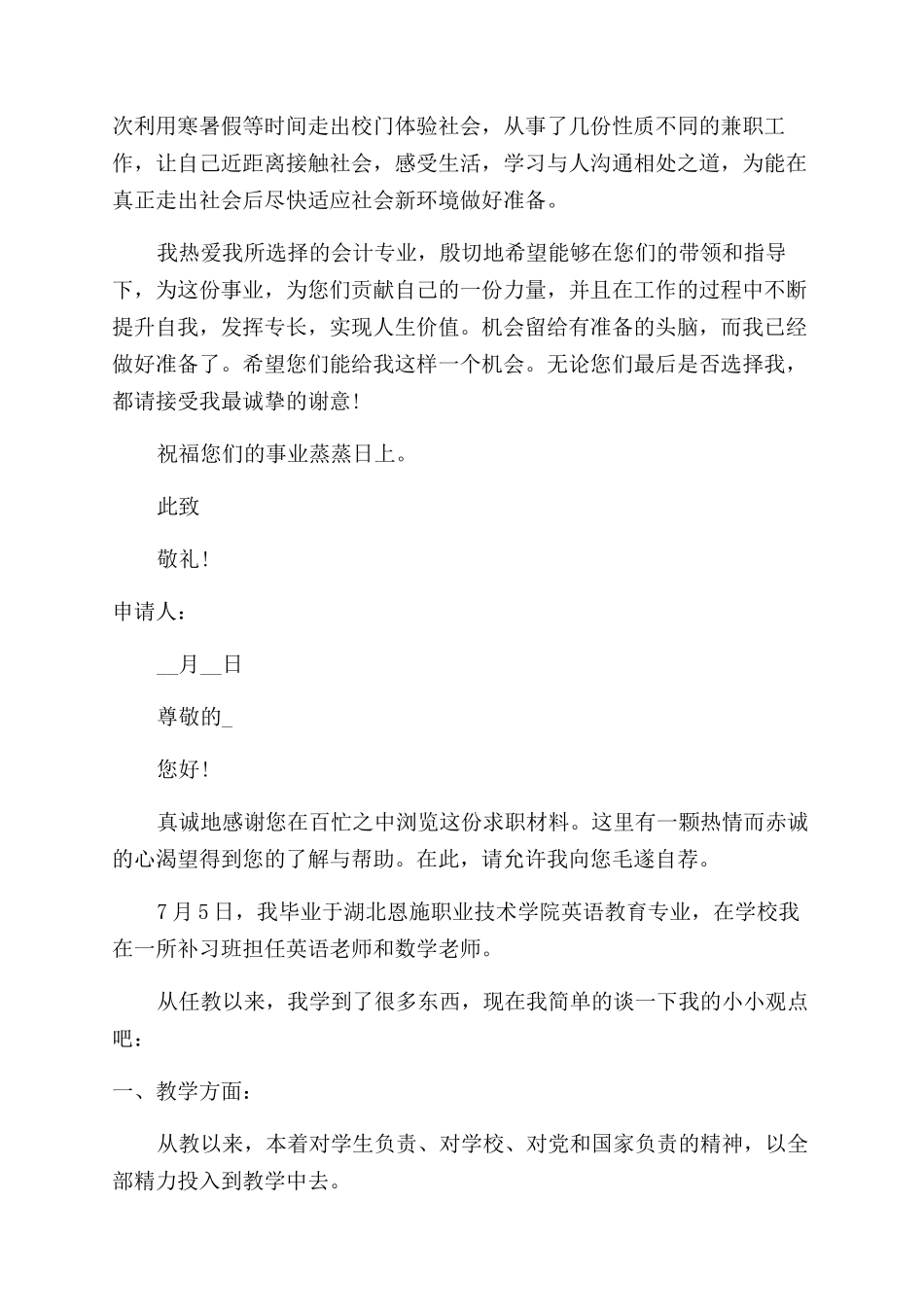 求职工作申请书范文_第3页