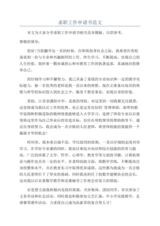 求职工作申请书范文