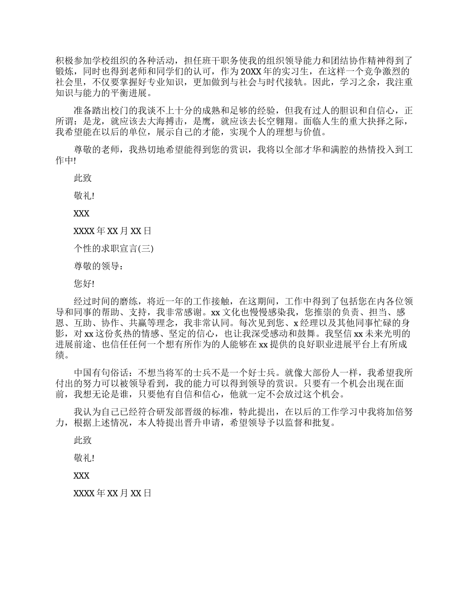 求职展现个性的宣言范文怎么写_第2页