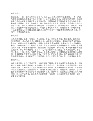 求职找工作简历的自我评价