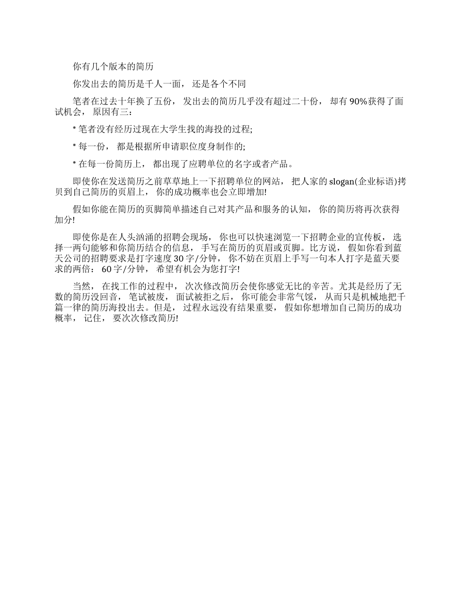 求职前你需要次次改简历_第1页