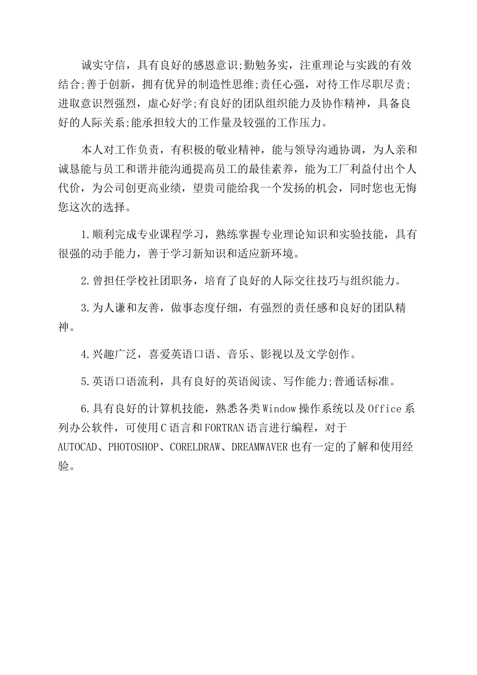 求职好的自我评价范文_第2页