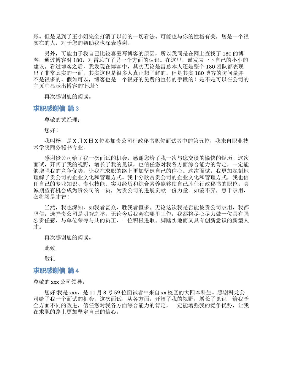 求职感谢信模板汇总四篇_第2页