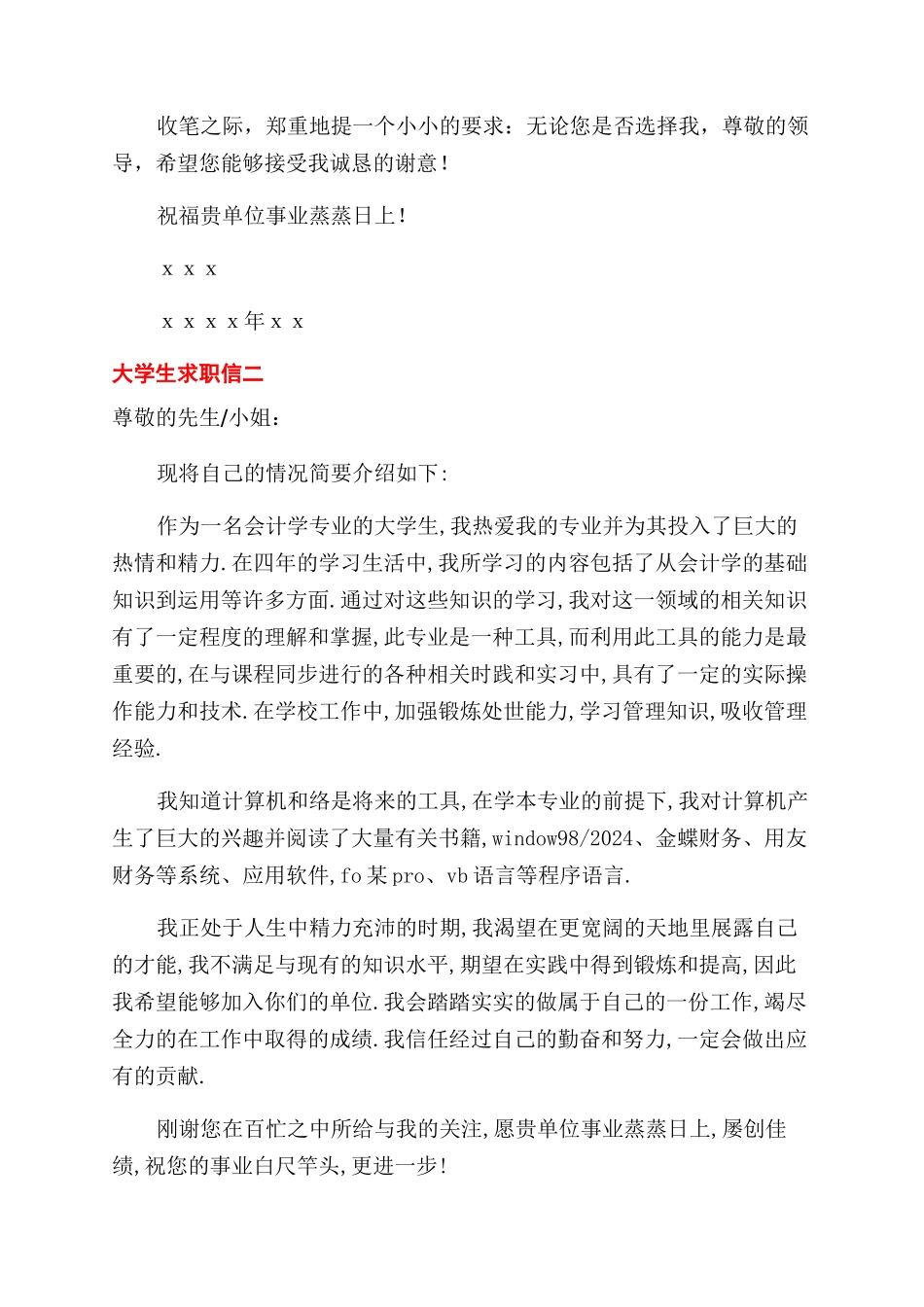 求职信自我介绍_第2页