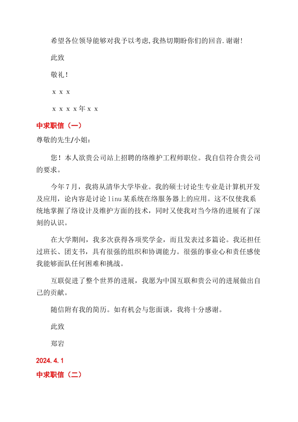 求职信自我介绍_第3页