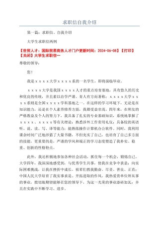 求职信自我介绍