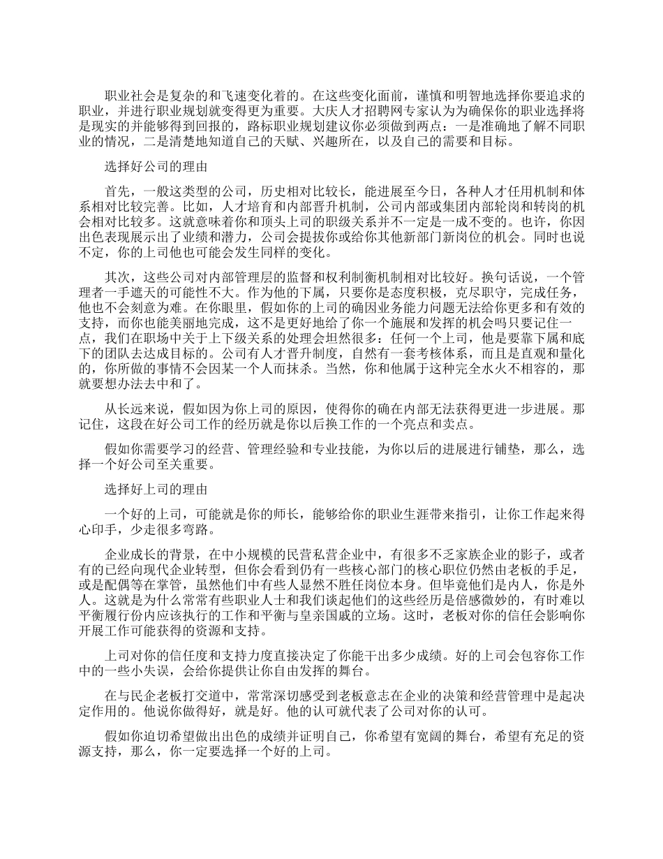 求职攻略好公司还是好上司_第1页