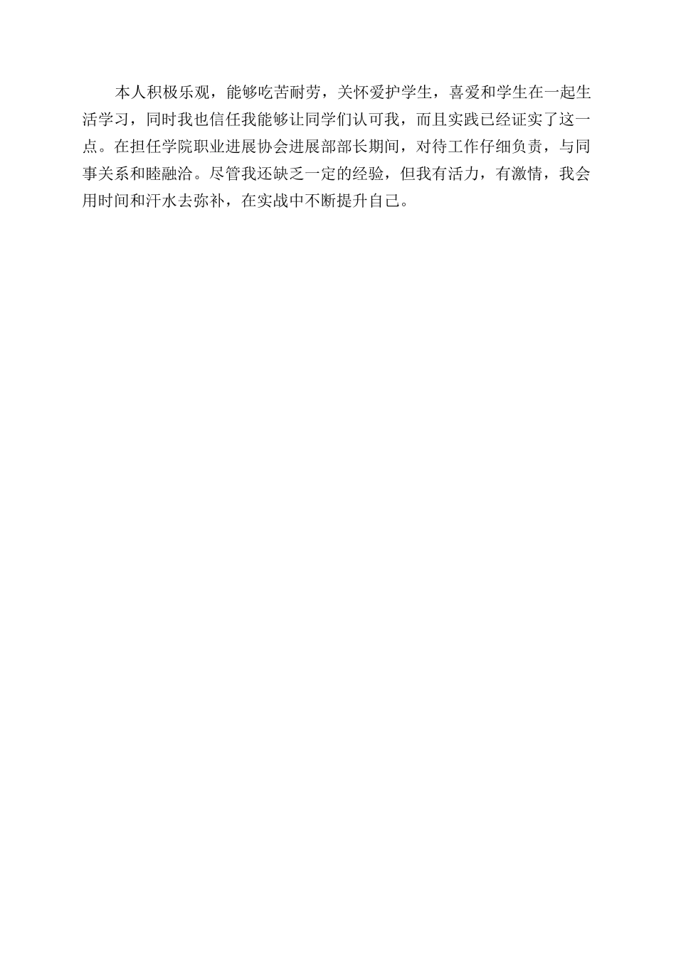求职教师个人简历自我评价范文_第2页