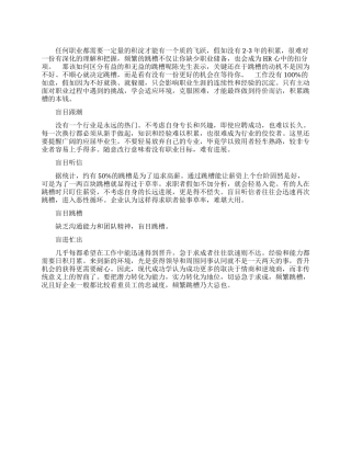 求职攻略跳槽禁忌