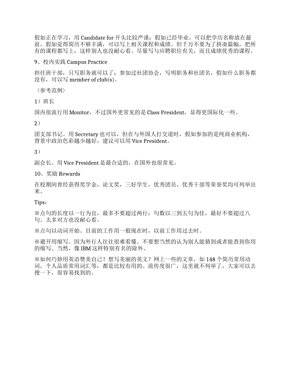 求职的制胜法宝教你写篇合格的英文简历_第2页