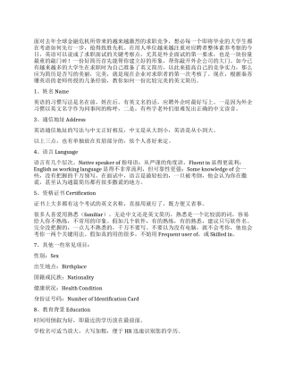 求职的制胜法宝教你写篇合格的英文简历