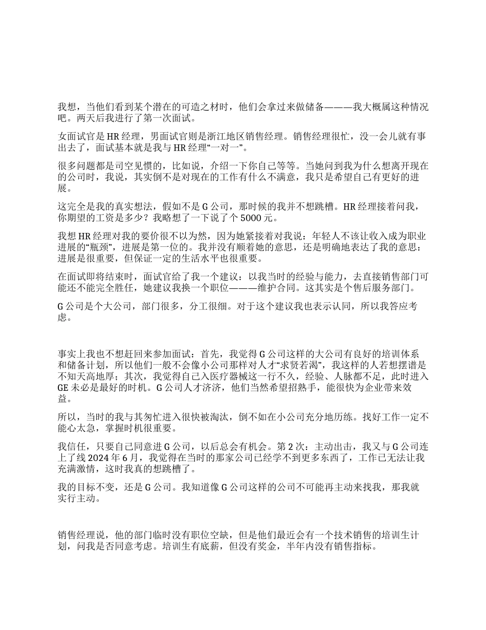 求职故事进行了8轮面试的1次求职_第1页