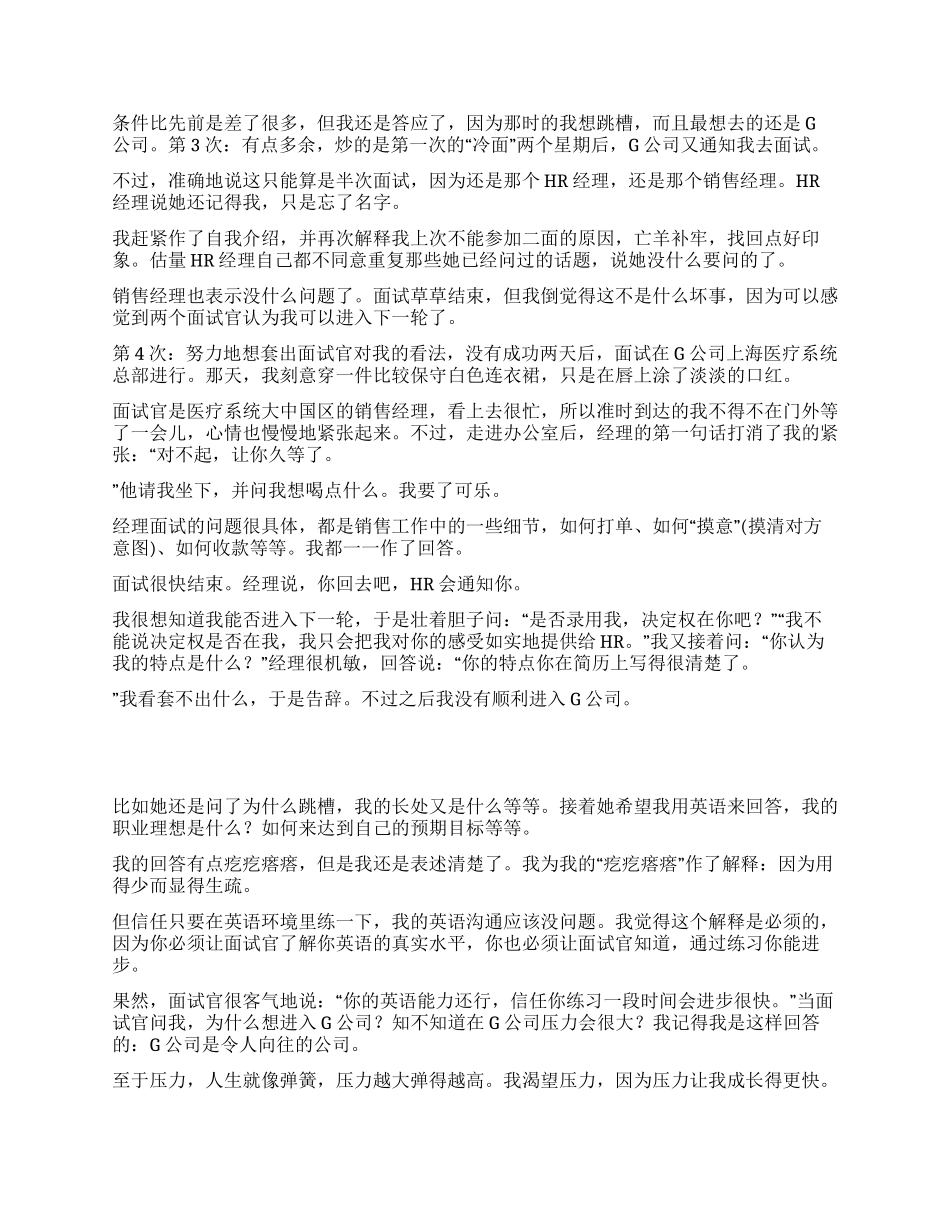 求职故事进行了8轮面试的1次求职_第2页