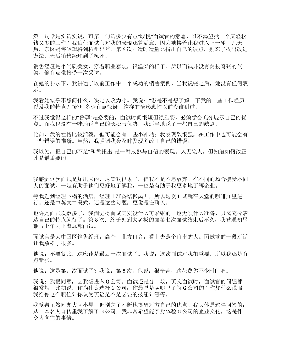 求职故事进行了8轮面试的1次求职_第3页
