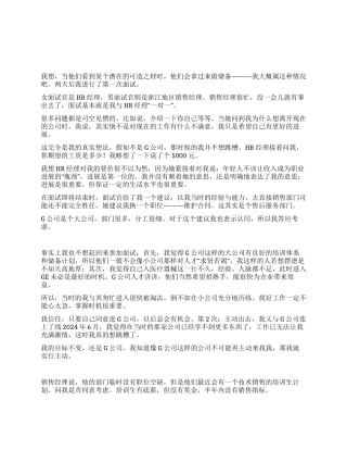 求职故事进行了8轮面试的1次求职