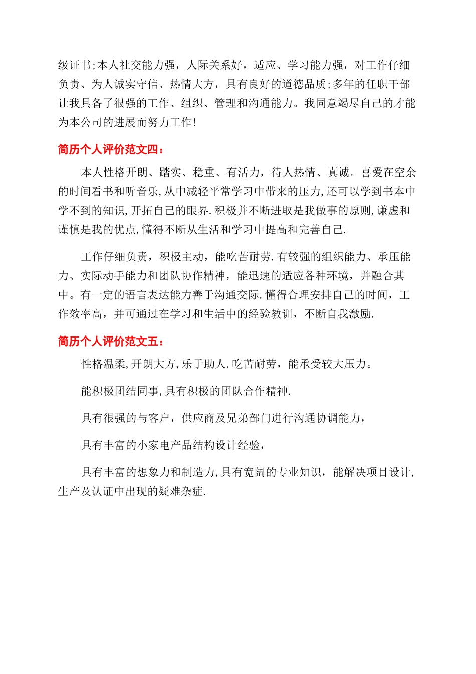 求职的简历自我评价范文怎么写_第2页