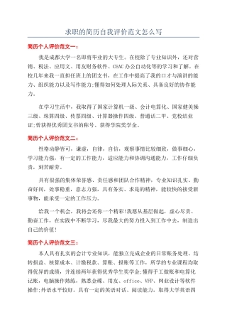 求职的简历自我评价范文怎么写