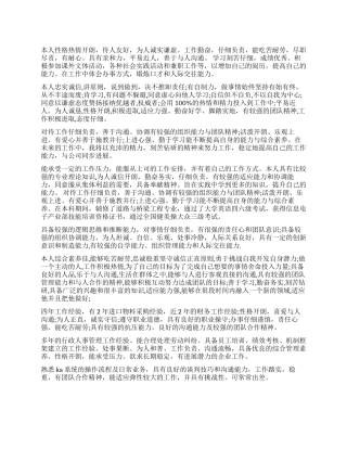 求职的自我评价书