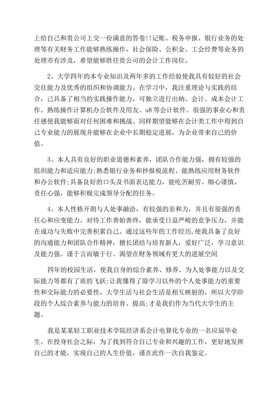 求职的自我评价范文_第2页
