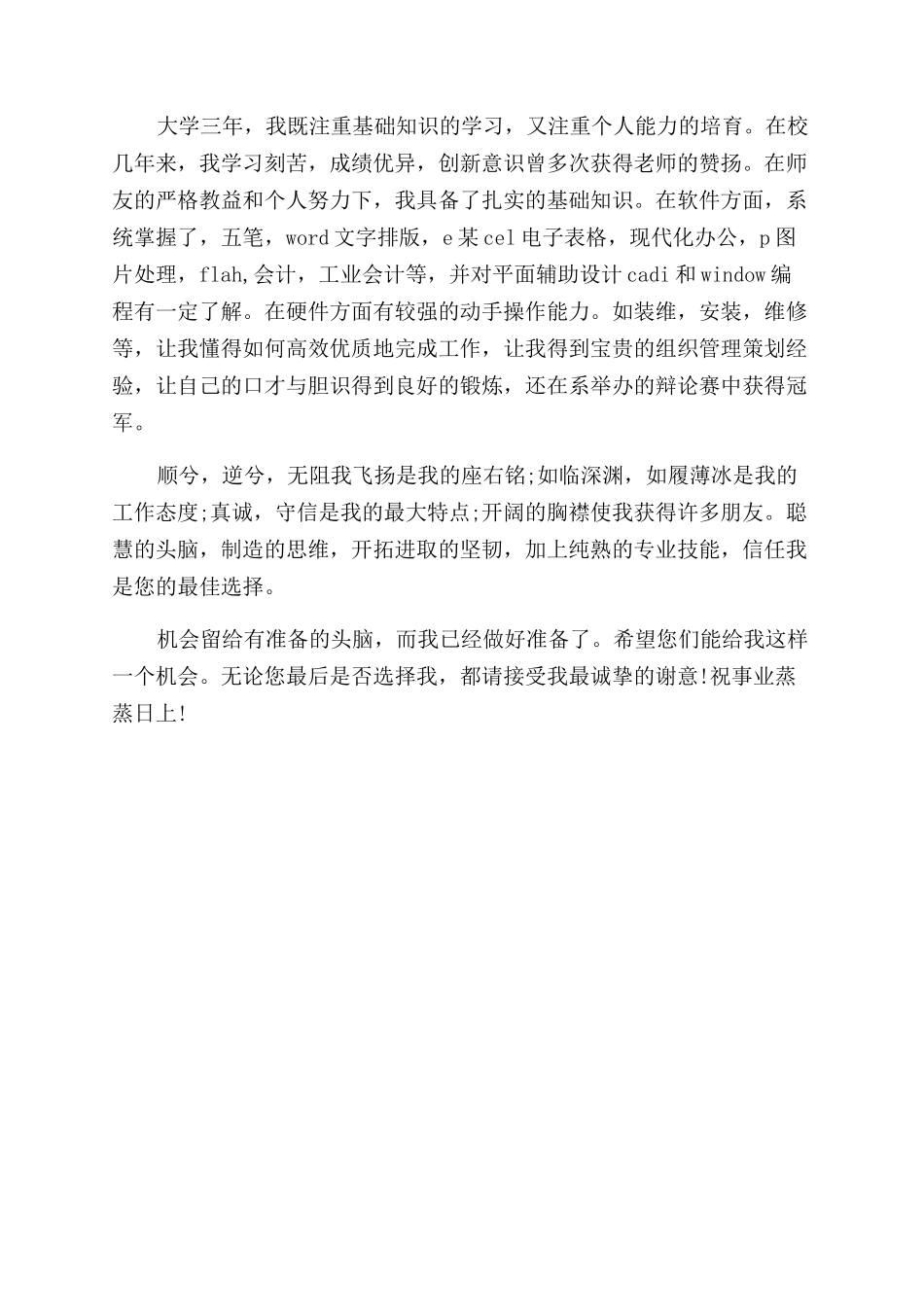 求职的自我评价范文_第3页