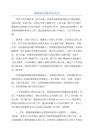 求职的自我评价范文