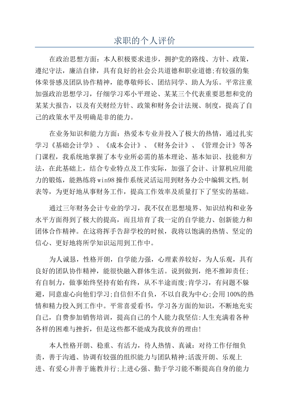 求职的个人评价_第1页