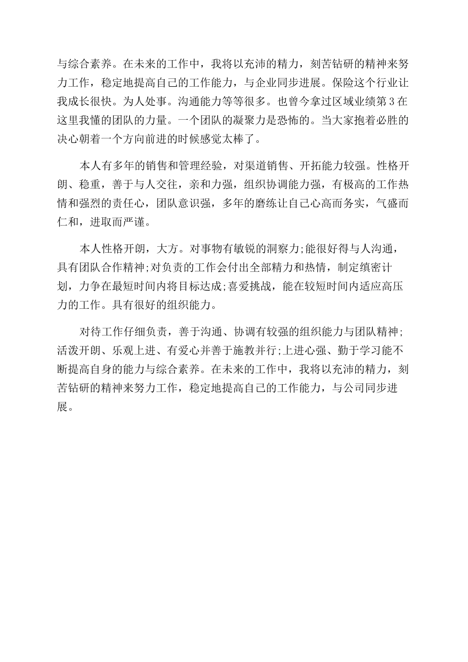 求职的个人评价_第2页