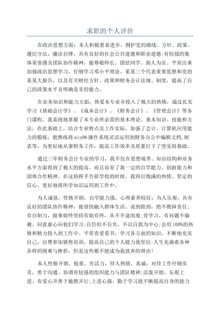 求职的个人评价