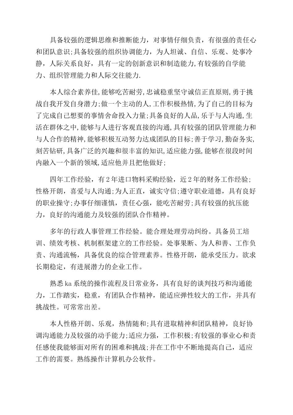 求职的自我评价范文书_第2页