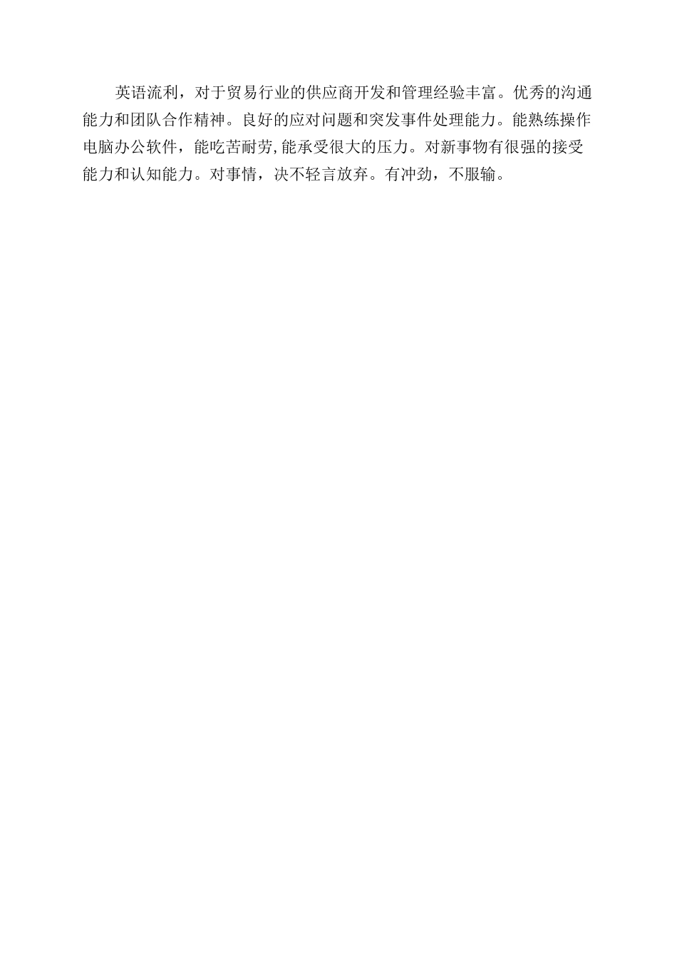 求职的自我评价范文书_第3页