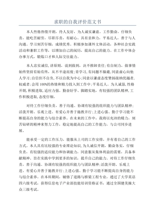 求职的自我评价范文书
