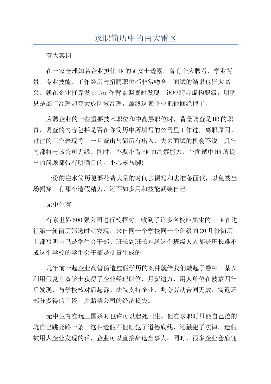 求职简历中的两大雷区_第1页