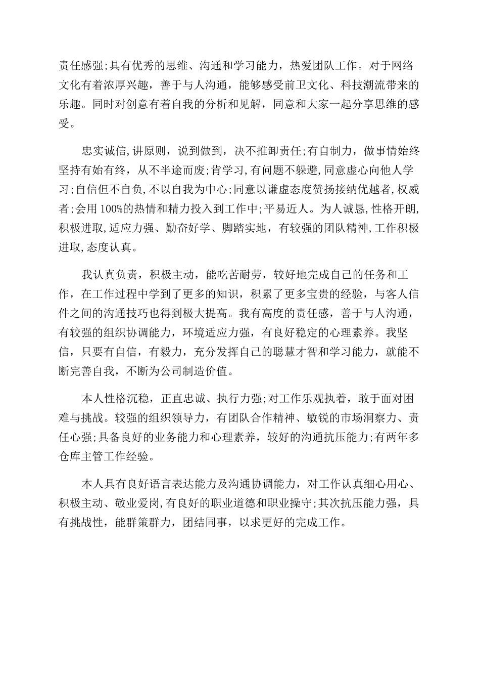 求职简历个人自我评价范文_第2页