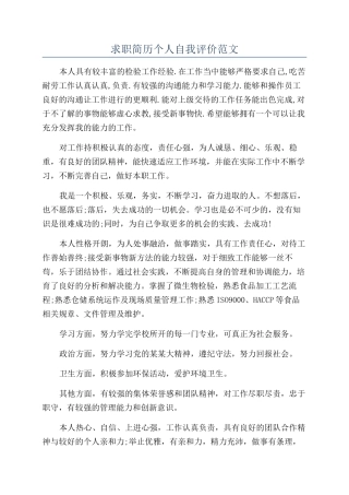 求职简历个人自我评价范文