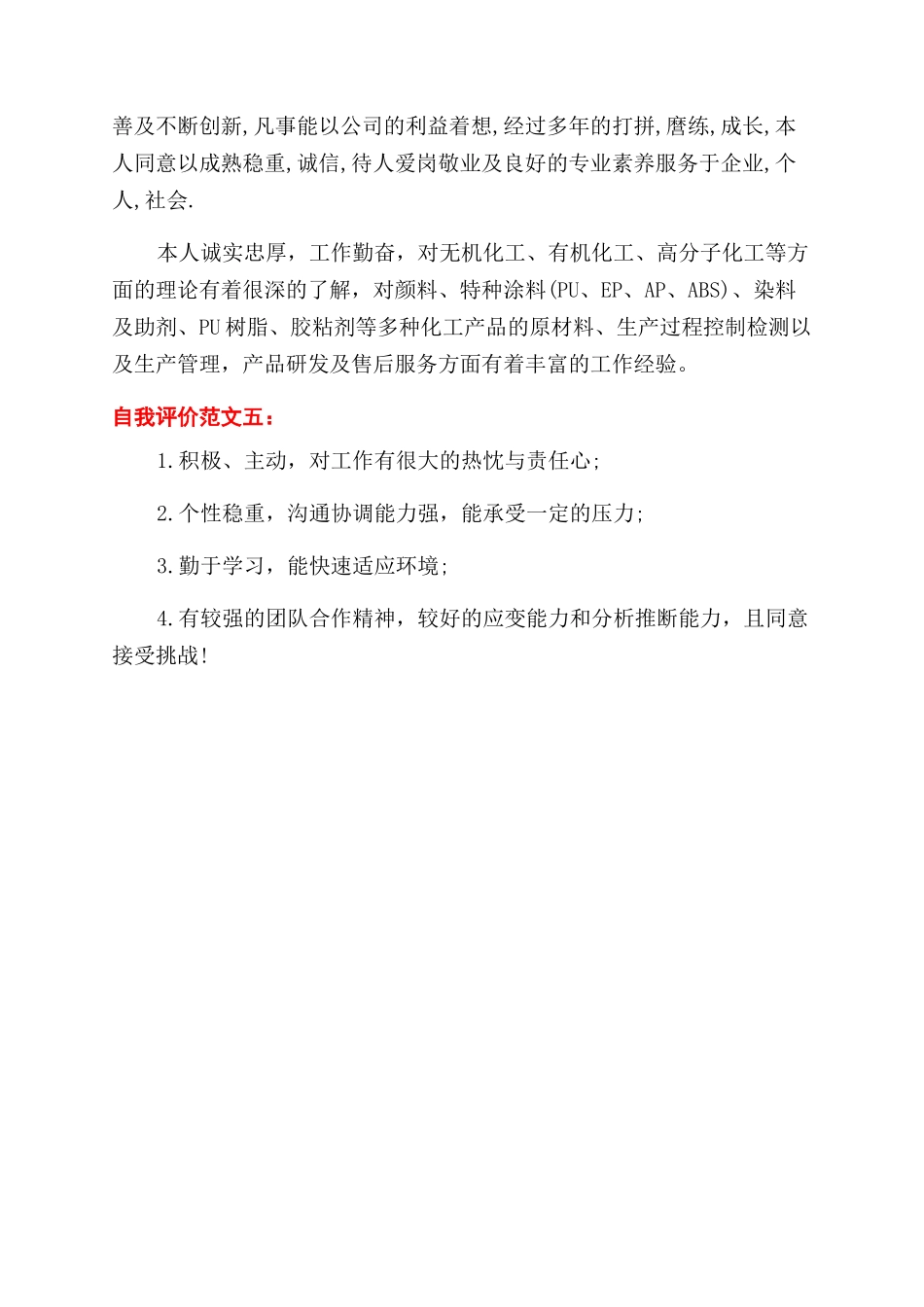 求职简历中的自我评价范文5篇_第2页