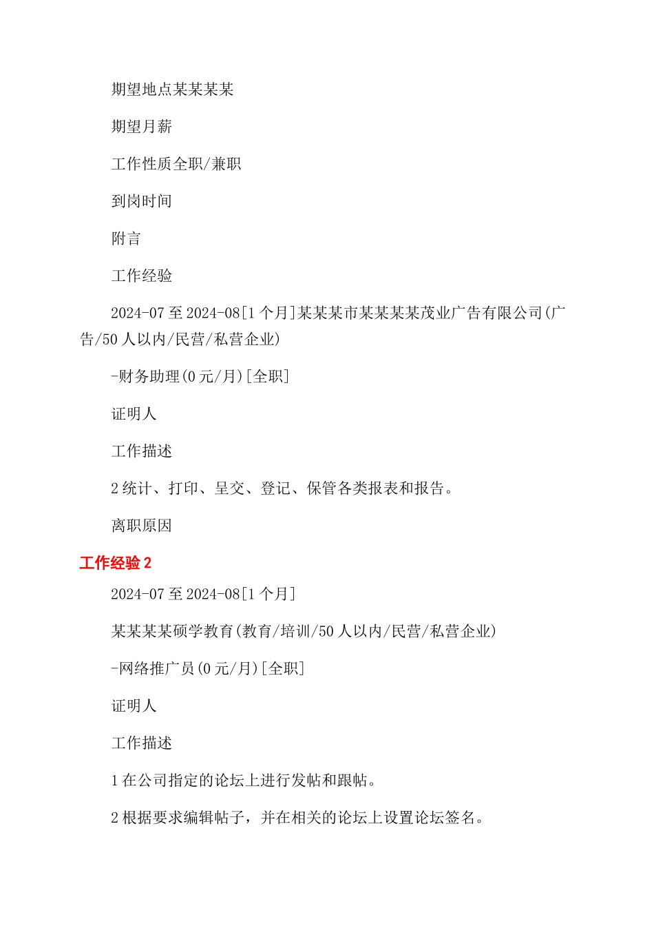 求职简历个人例文_第2页