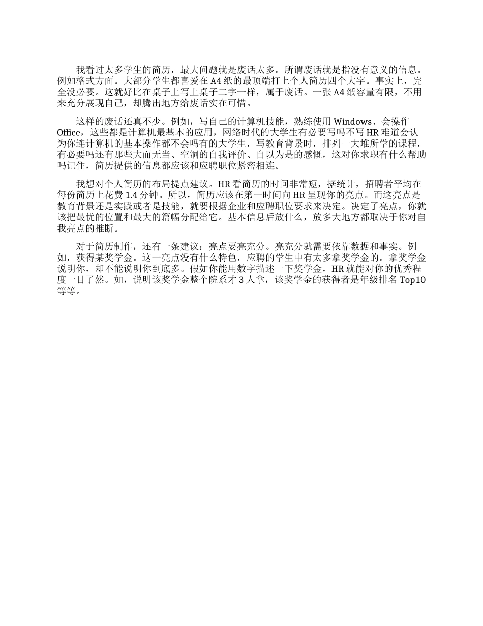 求职简历不要太多废话_第1页