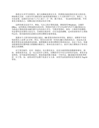 求职简历不要太多废话