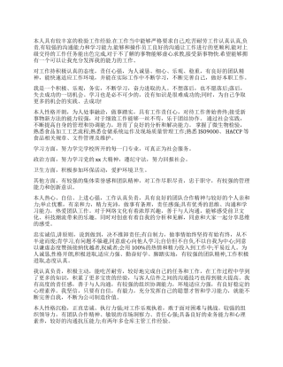 求职简历个人自我评价