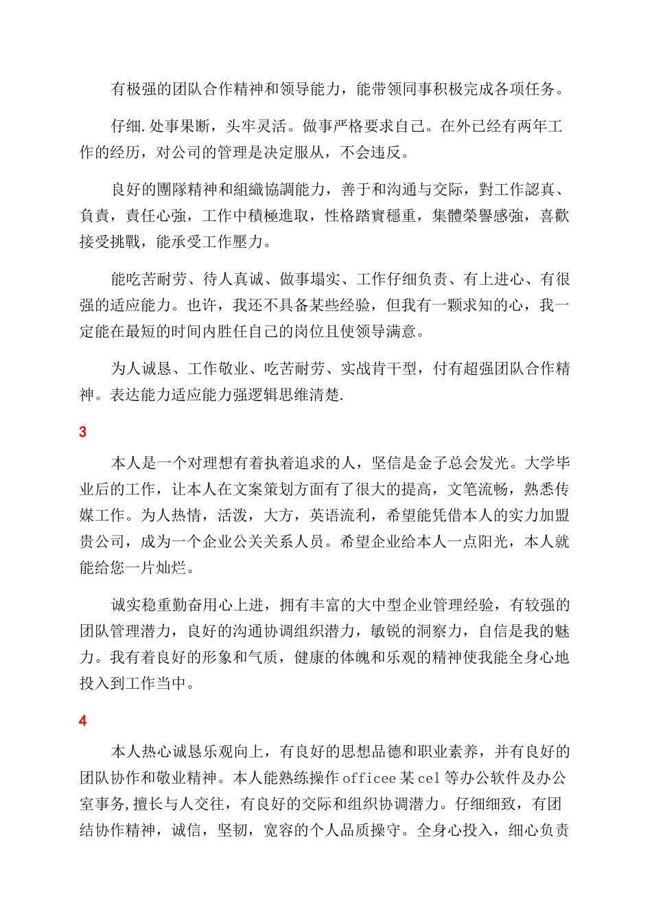 求职简历中的自我评价范文精选_第2页