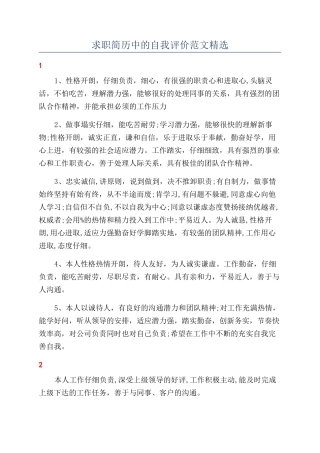 求职简历中的自我评价范文精选