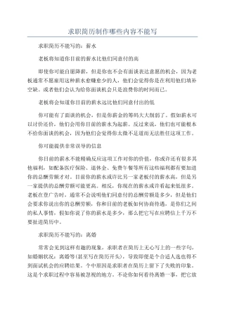 求职简历制作哪些内容不能写