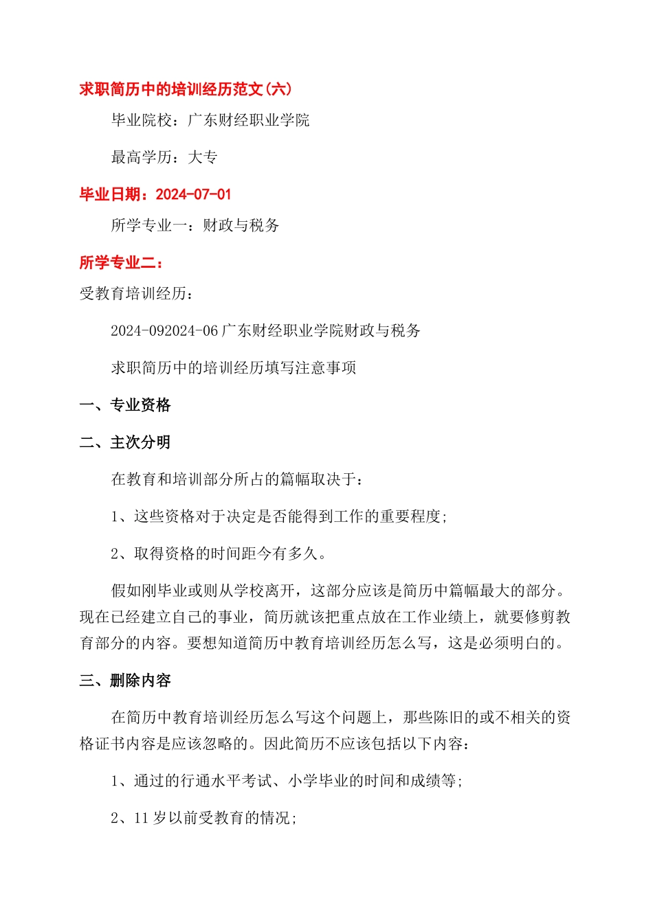 求职简历中的培训经历范怎么写_第3页