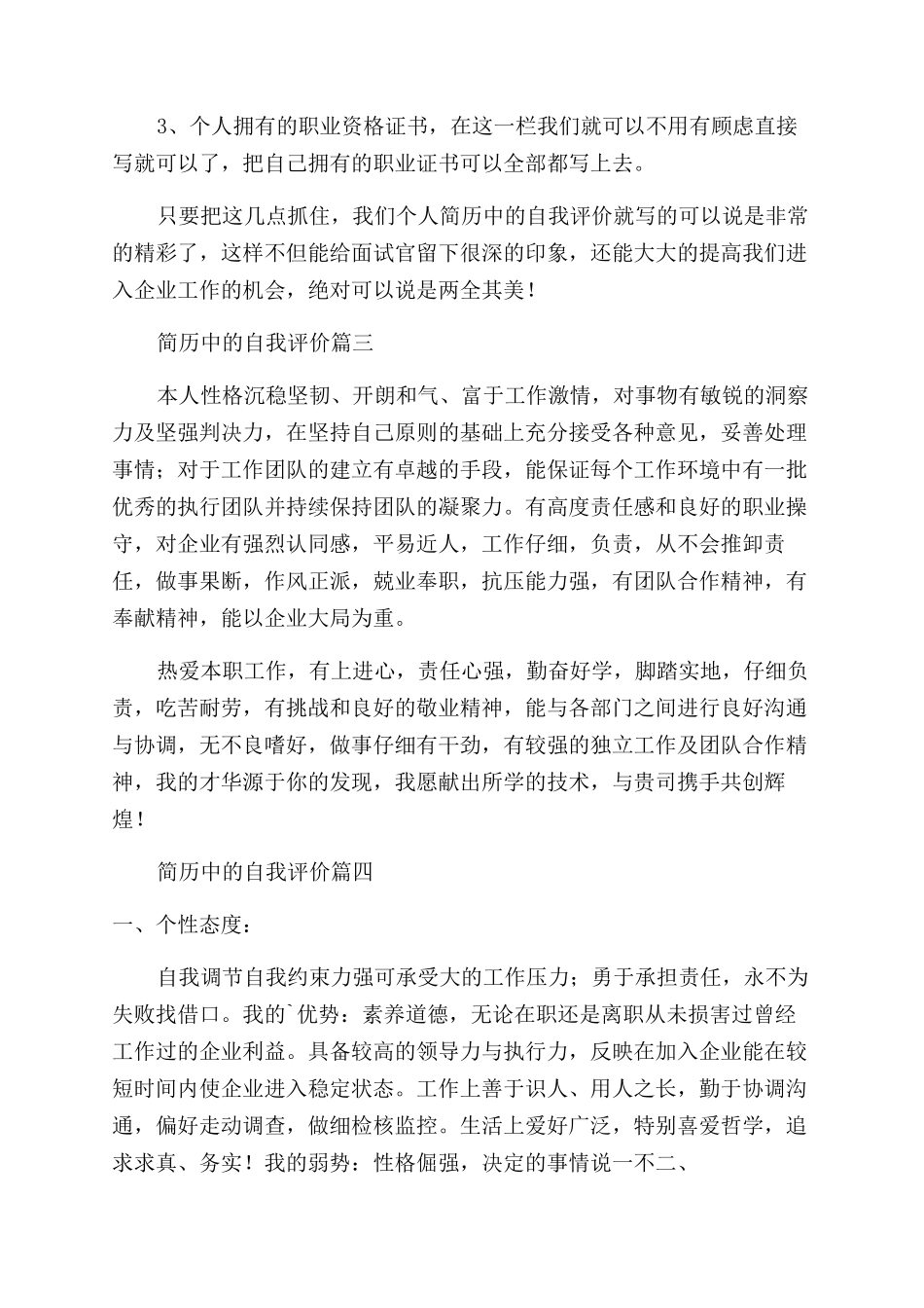 求职简历中的自我评价优秀5篇_第2页