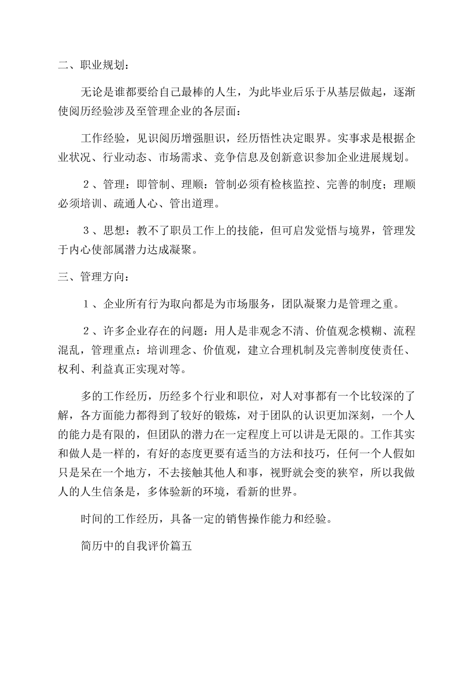 求职简历中的自我评价优秀5篇_第3页