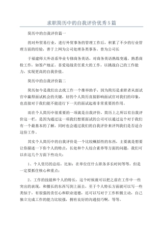 求职简历中的自我评价优秀5篇